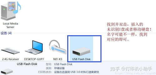 U盤插入電腦無(wú)法讀取，僅顯示打開設(shè)備和打印機(jī)的解決方案